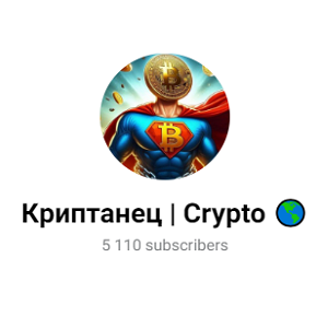 Криптанец