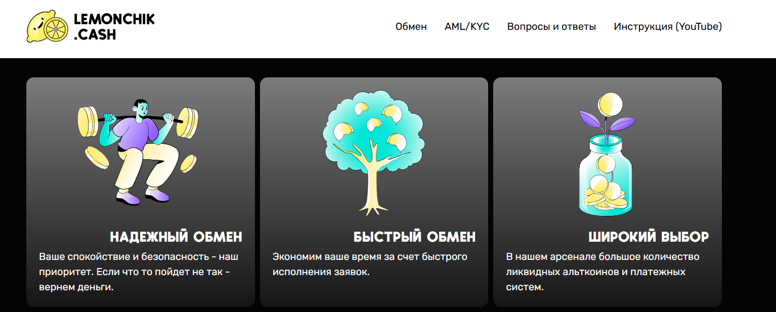 лимончик обменник лимончик обменник