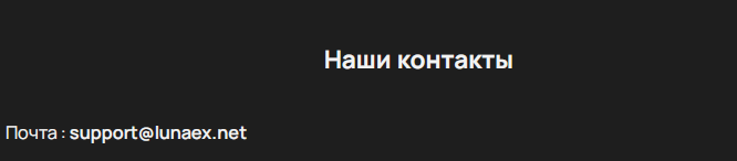 lunaex отзывы lunaex отзывы