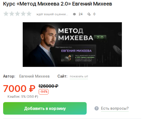 метод михеева 2.0 слив метод михеева 2.0 слив