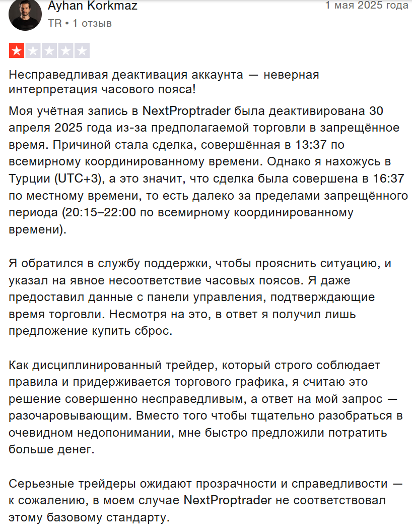 некст проп трейдер некст проп трейдер