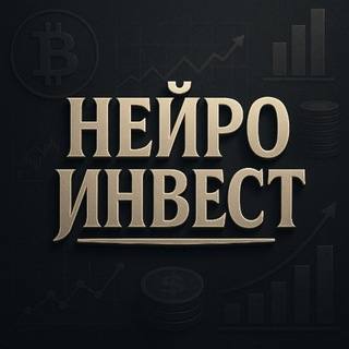 Нейроинвест
