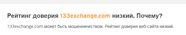 отзывы о хайпе 133 exchanges отзывы о хайпе 133 exchanges