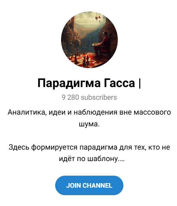 парадигма гасса парадигма гасса