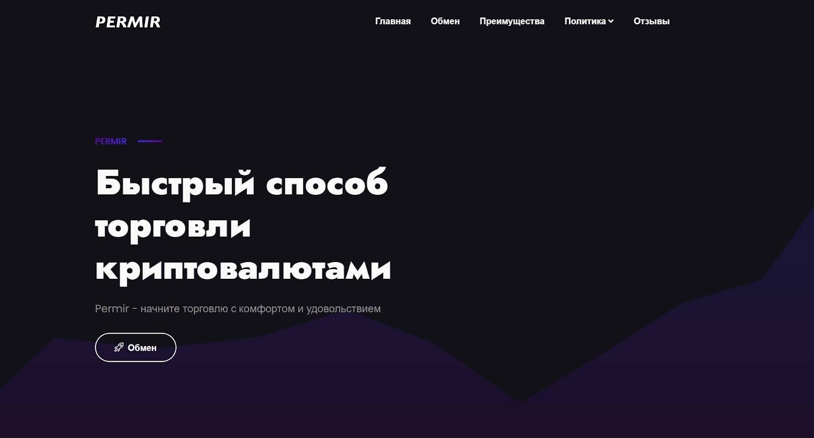 permir обменник permir обменник