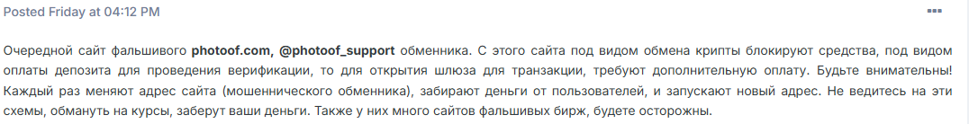 photoof обменник photoof обменник