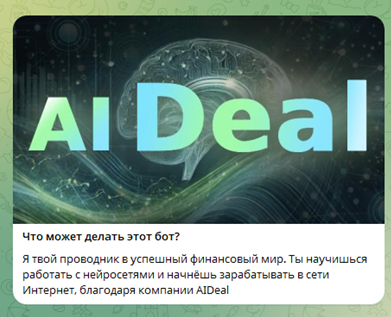 поток равных ai deal поток равных ai deal