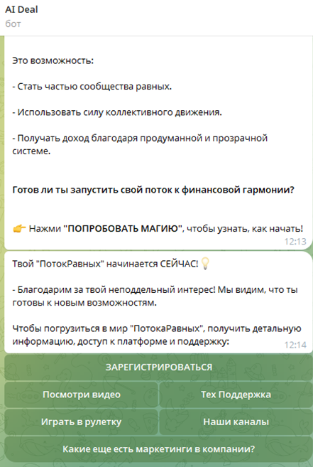 поток равных заработок поток равных заработок
