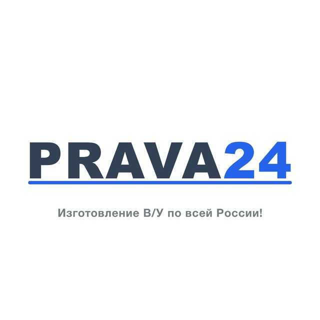 Права 24
