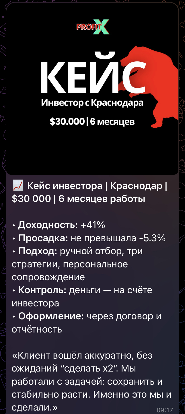 профит икс профит икс