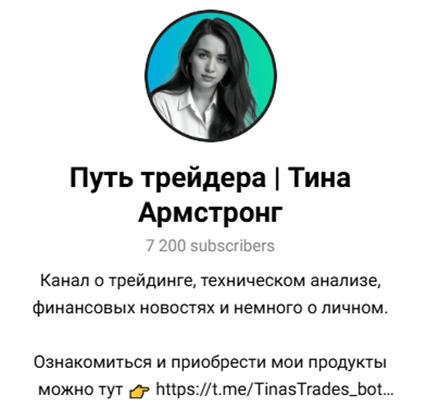 путь трейдера тина армстронг путь трейдера тина армстронг