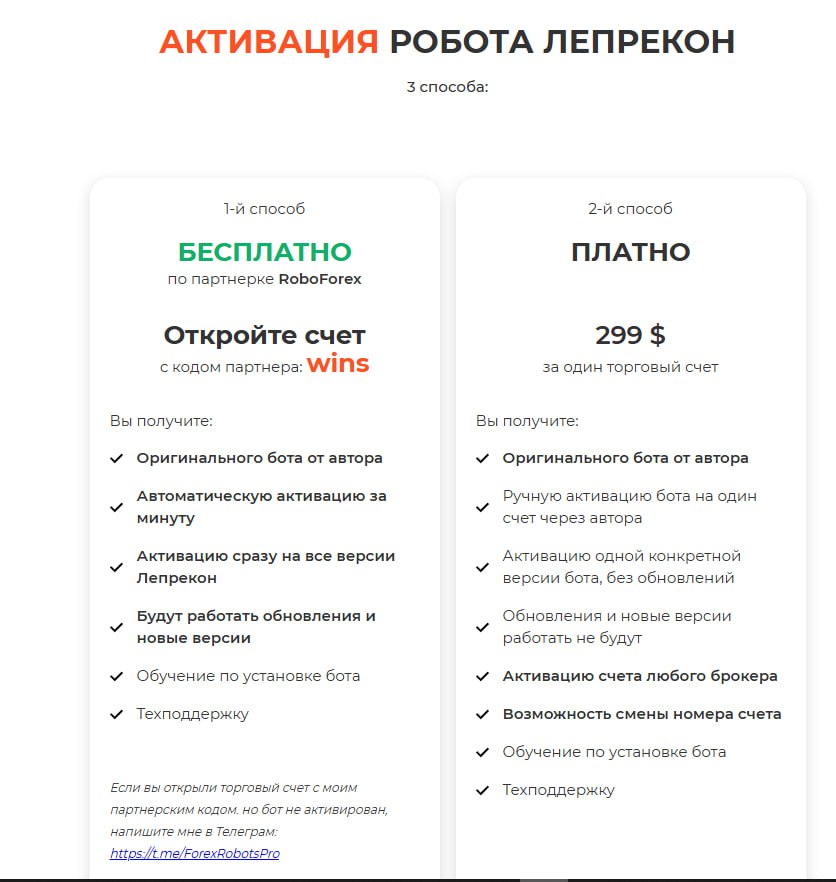 робот лепрекон робот лепрекон