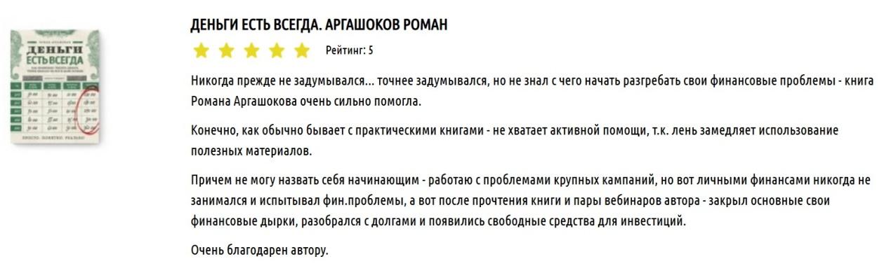 роман аргашоков роман аргашоков