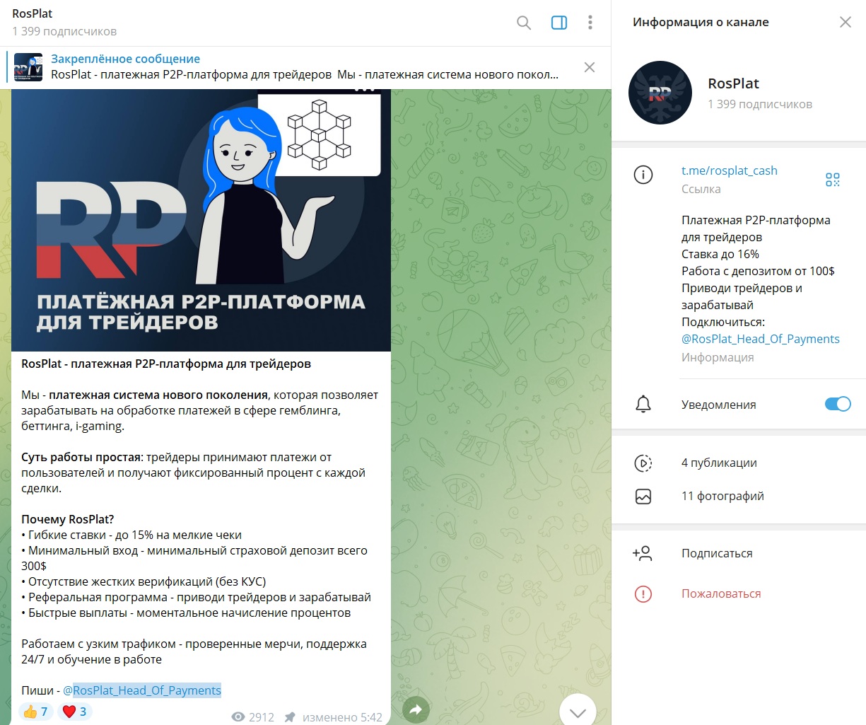 росплат росплат
