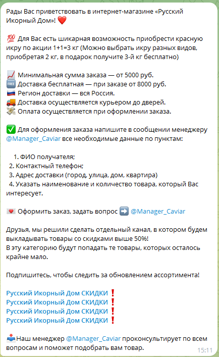 русский икорный дом телеграмм канал русский икорный дом телеграмм канал