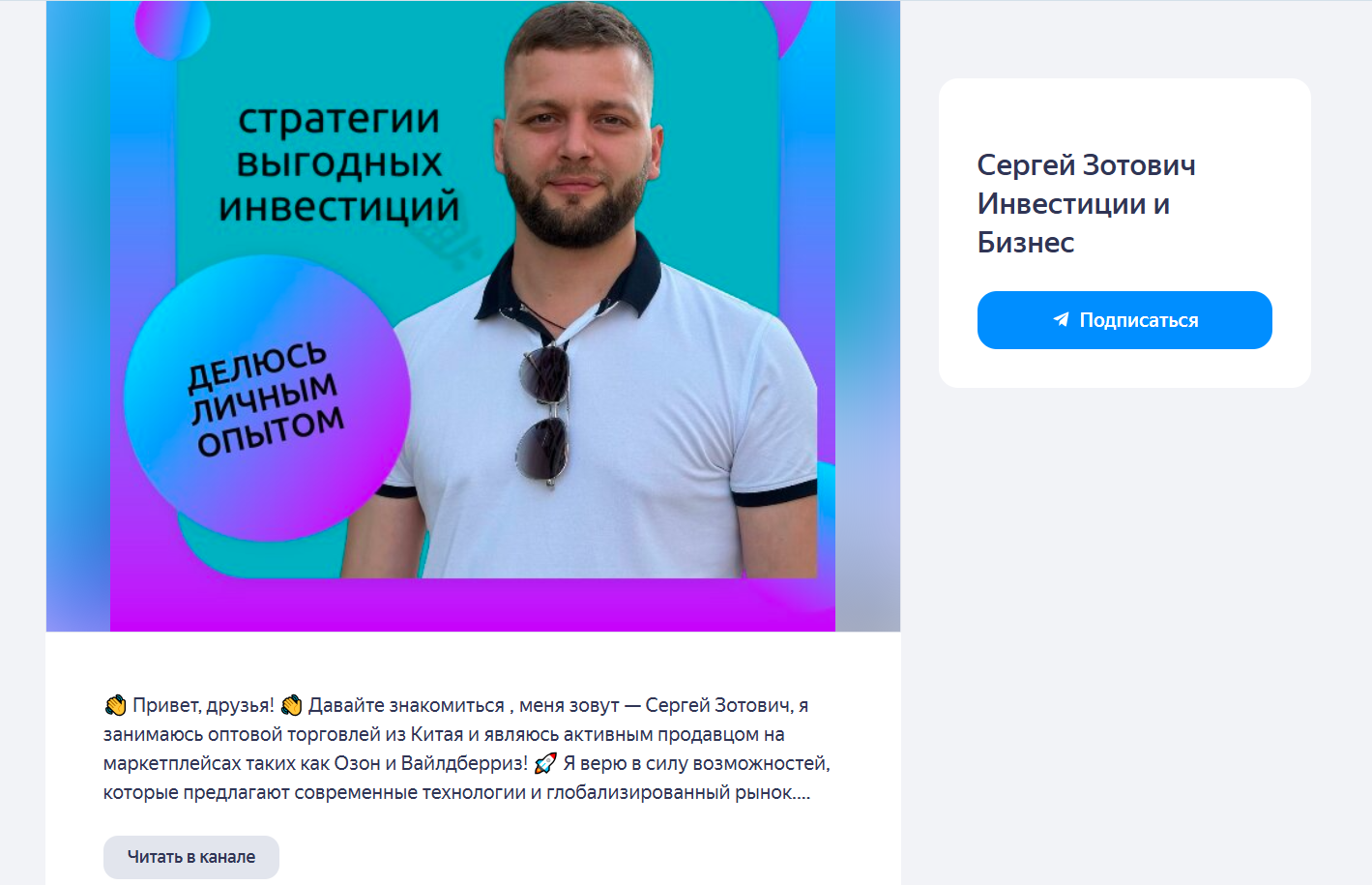 сергей зотович инвестиции отзывы сергей зотович инвестиции отзывы