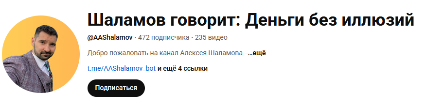 Shalamov Shalamov