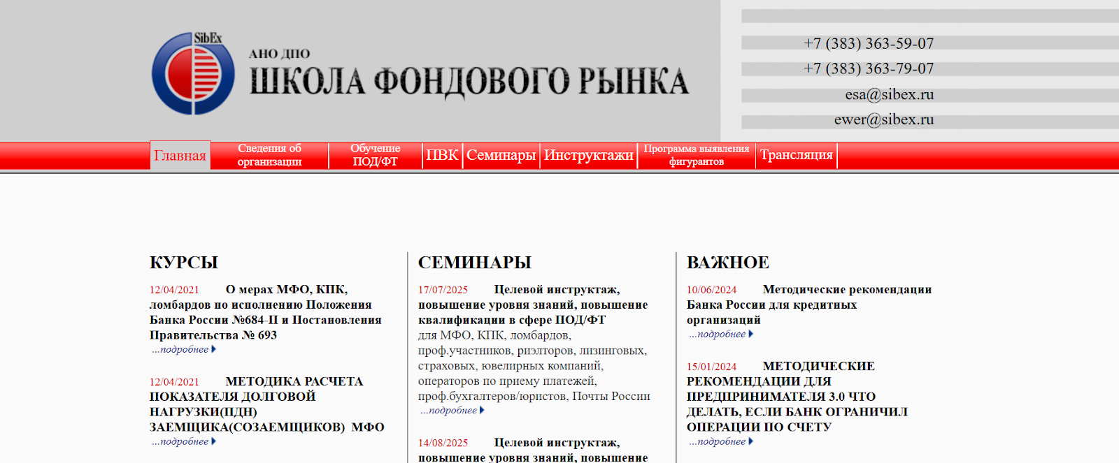 школа фондового рынка новосибирск официальный сайт школа фондового рынка новосибирск официальный сайт