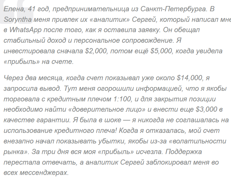 Соринса Соринса