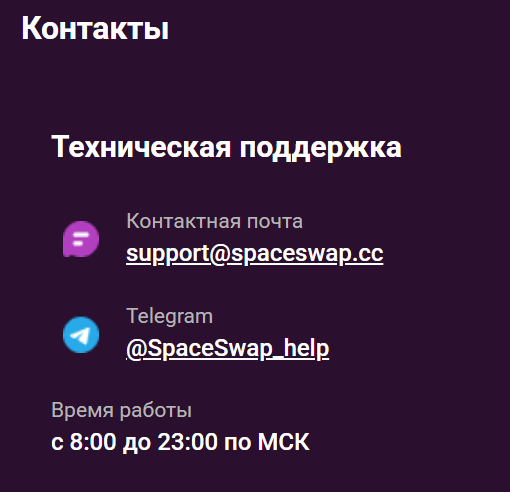 spaceswap spaceswap