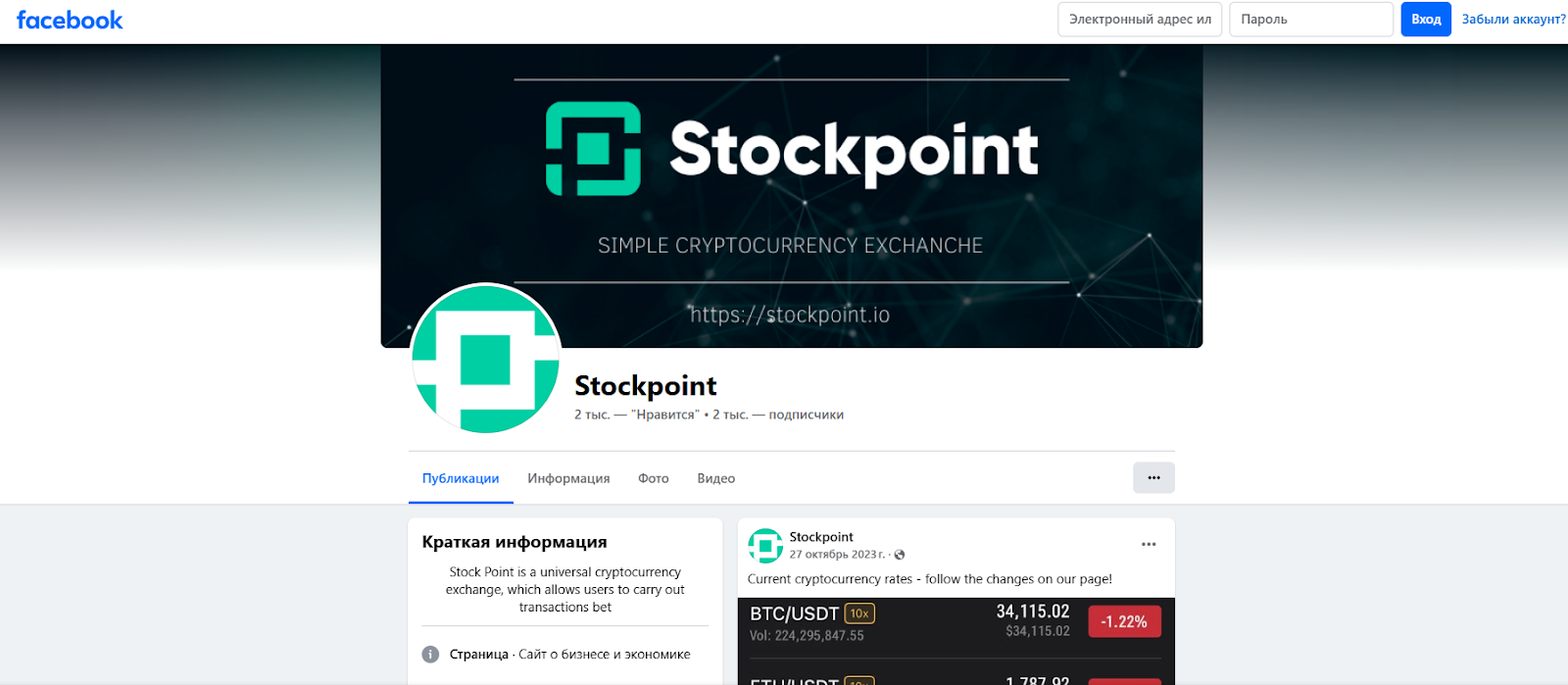 stock point stock point