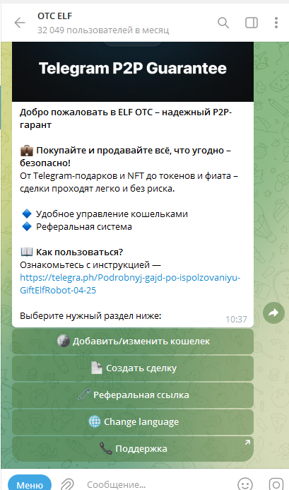 телеграмм бот giftelfrobot обзор телеграмм бот giftelfrobot обзор
