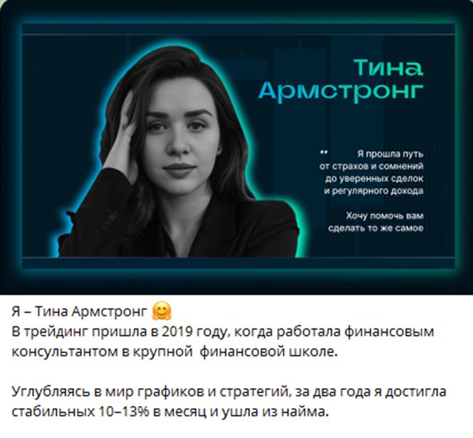 тина армстронг трейдер отзывы тина армстронг трейдер отзывы