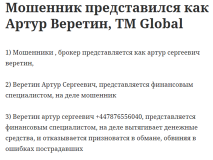 тм глобал тм глобал
