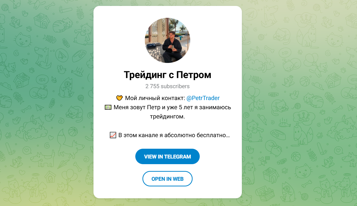 трейдинг с петром трейдинг с петром
