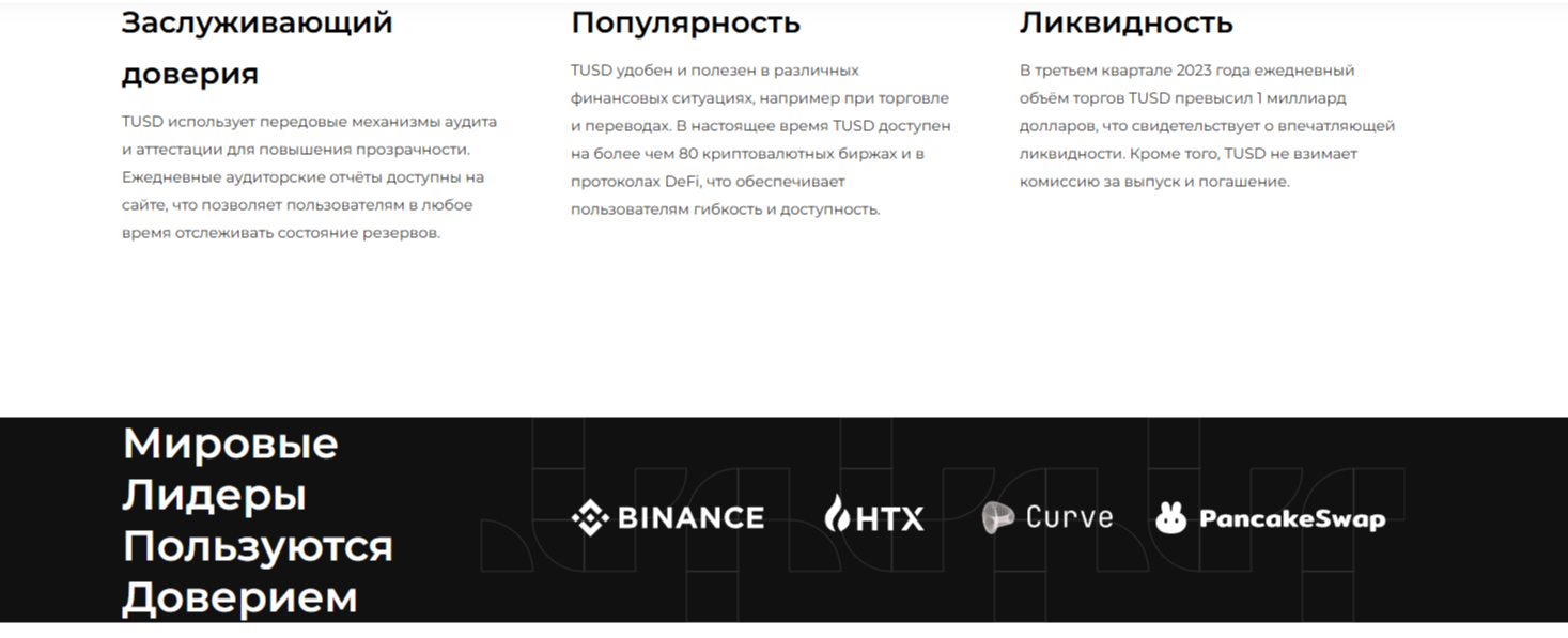 Trueusd токен Trueusd токен
