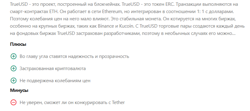 Trueusd токен Trueusd токен