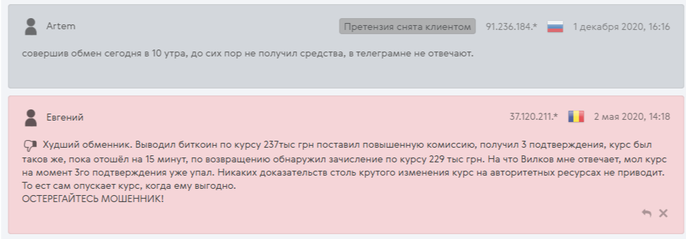 Vilcov обменник Vilcov обменник