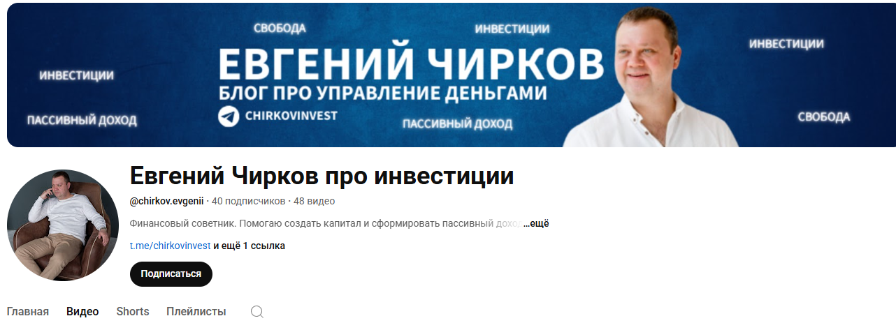 евгений чирков евгений чирков