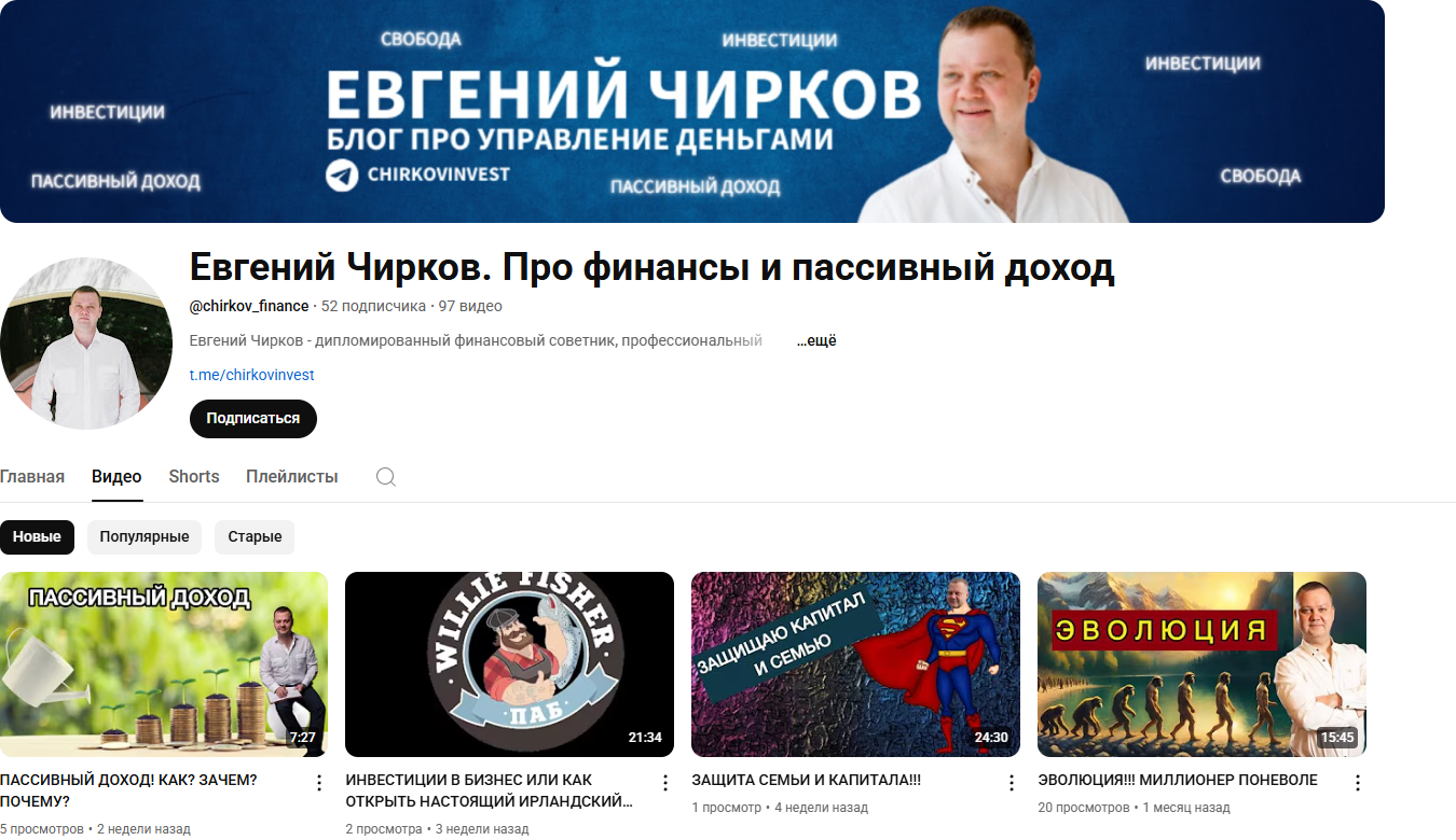 евгений чирков евгений чирков
