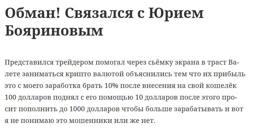 Юрий Бояринов Юрий Бояринов
