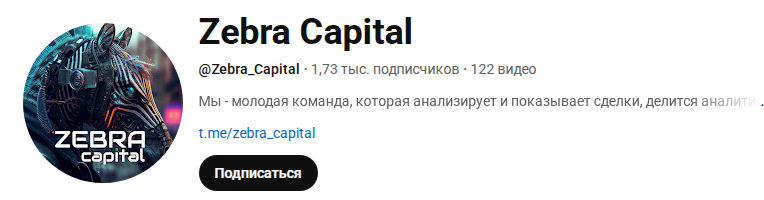 зебра капитал зебра капитал