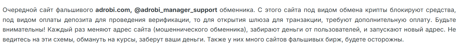 adrobi обменник adrobi обменник