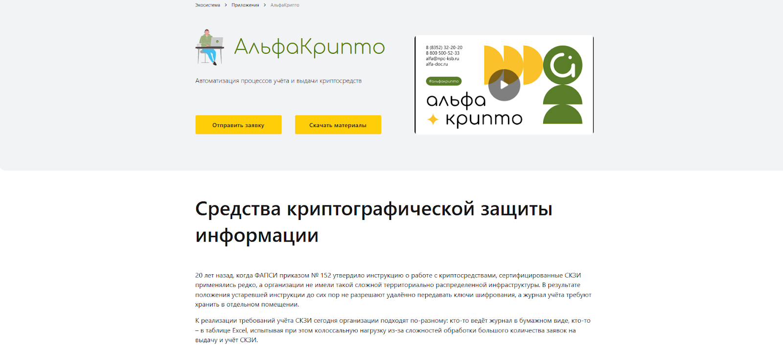 альфа крипто альфа крипто