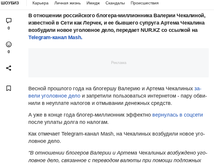 артем чекалин последние новости артем чекалин последние новости