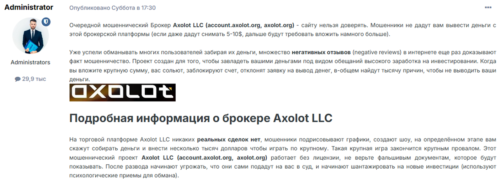 axolot org отзывы axolot org отзывы