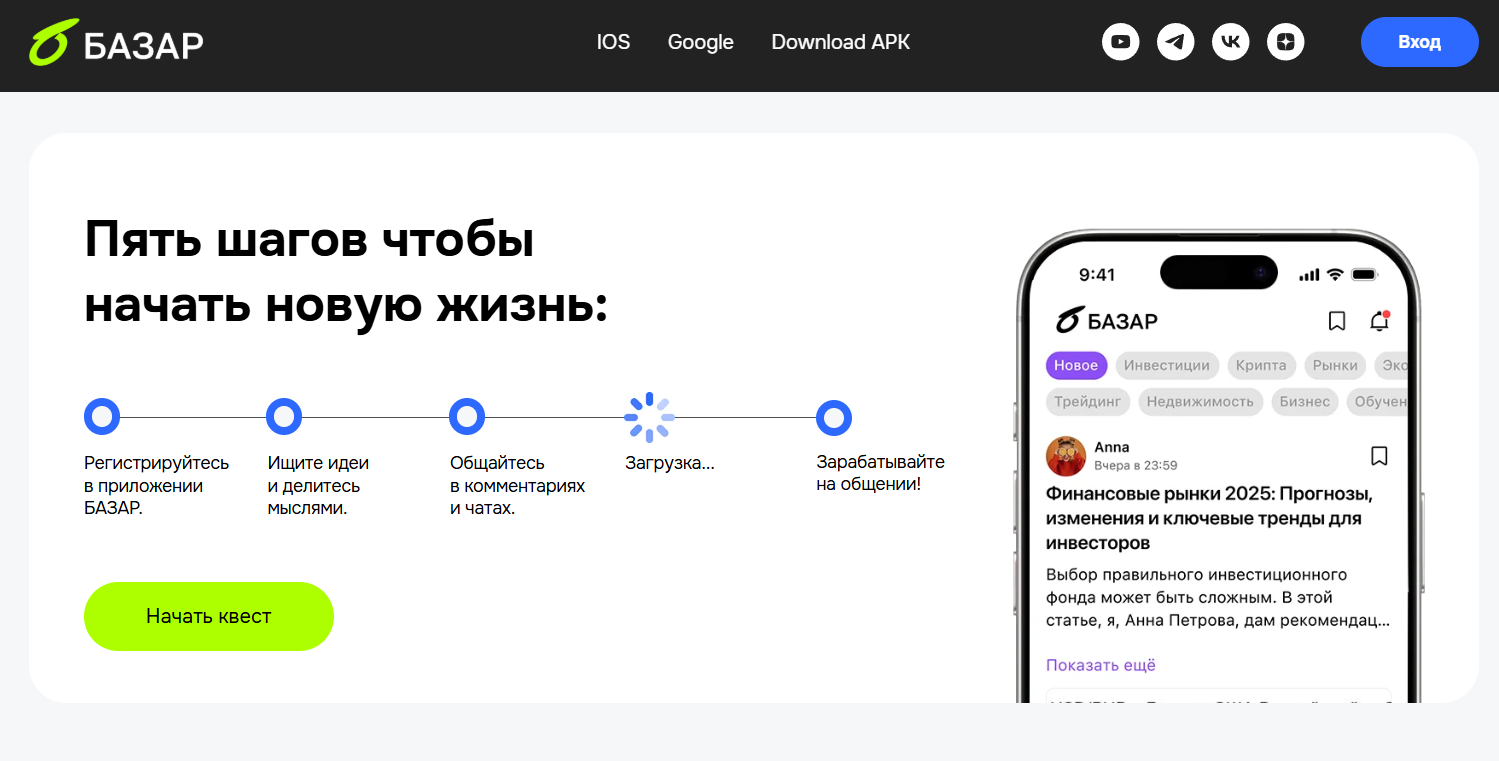 базар социальная сеть отзывы базар социальная сеть отзывы