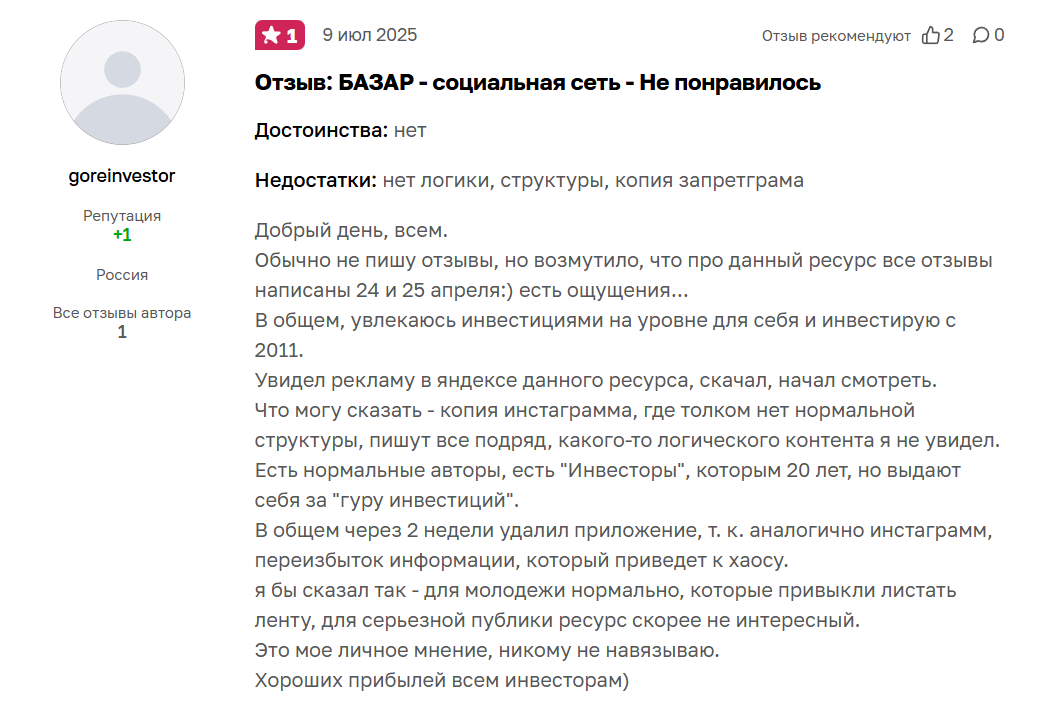 базар социальная сеть отзывы базар социальная сеть отзывы