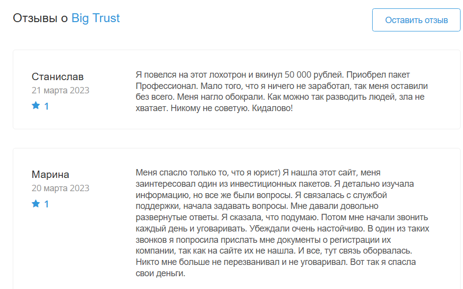 биг траст биг траст