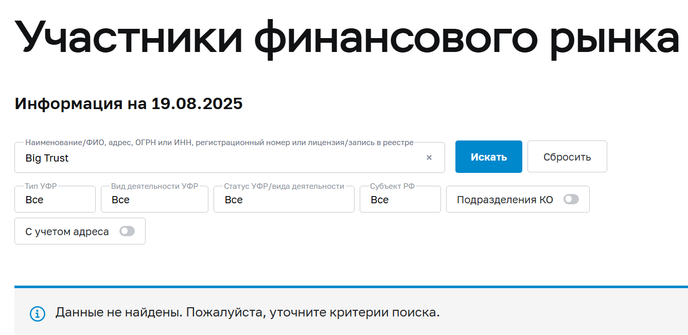биг траст биг траст