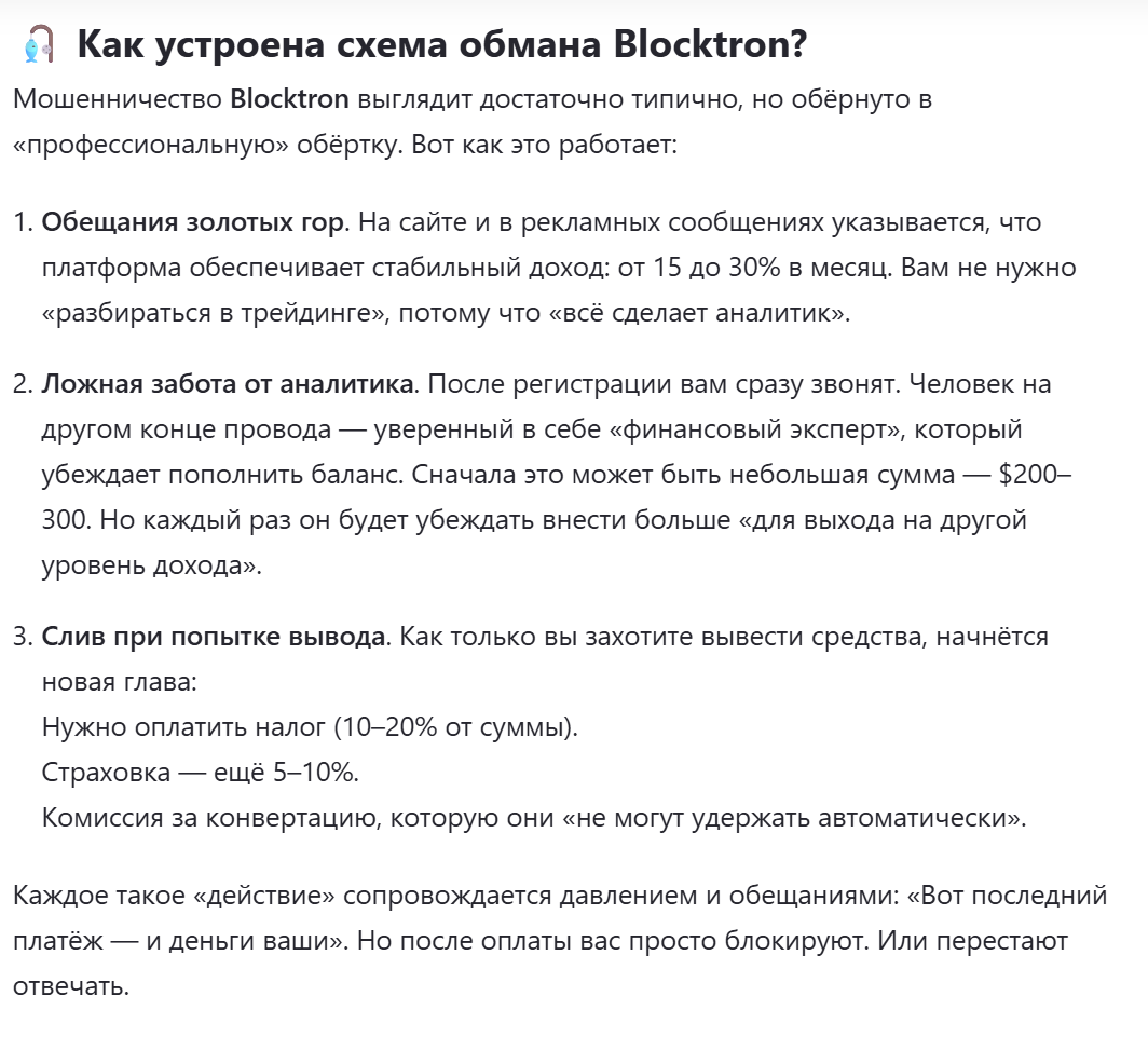 blocktron отзывы blocktron отзывы