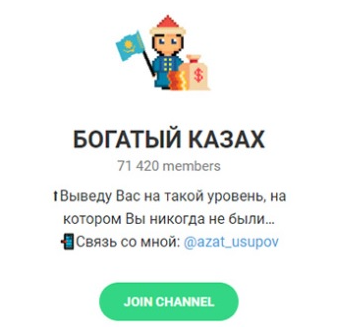 богатый казах телеграм отзывы богатый казах телеграм отзывы