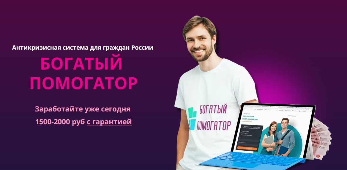 богатый помогатор богатый помогатор
