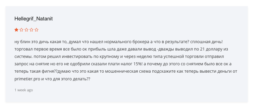 брокер prime tier брокер prime tier