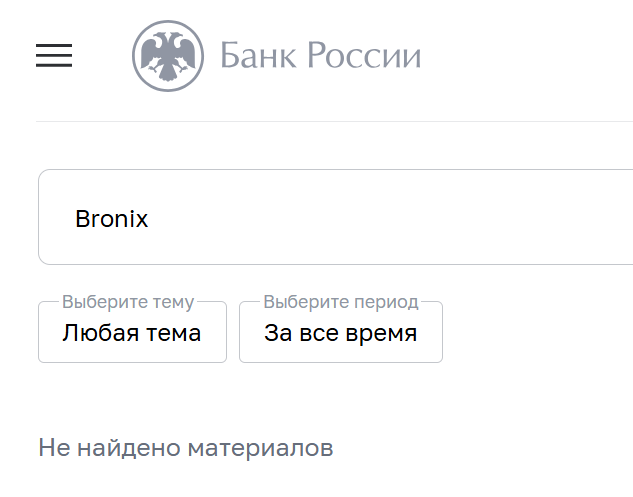 броникс отзывы броникс отзывы