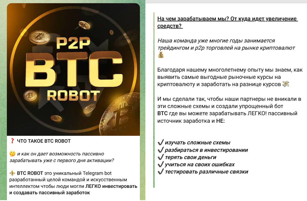 btc robot телеграмм btc robot телеграмм